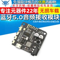 蓝牙5.0音频接收模块无损车载音箱音响功放板改装 diy音频接收器