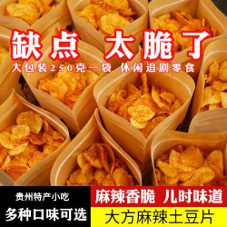 贵州特产现炸香脆麻辣土豆片土豆丝洋芋片零食小吃薯片250克1包邮