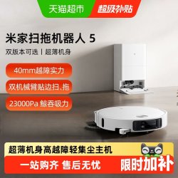 米家 扫拖机器人 H40 扫拖一体机