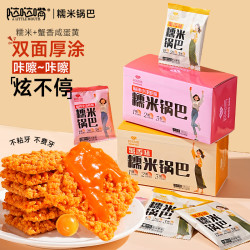 哒哒嘴咸蛋黄糯米锅巴蟹黄味糯米锅巴盒装180g*2盒解馋蟹黄锅巴