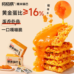 哒哒嘴咸蛋黄糯米锅巴蟹黄味糯米锅巴盒装180g*2盒上班族蟹黄锅巴