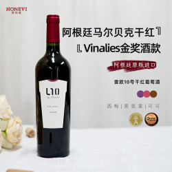 阿根廷原瓶进口红酒比安祺酒庄雷欧10号红葡萄酒品鉴马尔贝克干红