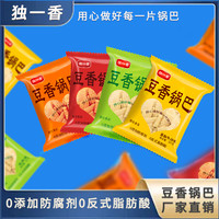 独一香 陕西特产独一香豆香锅巴好吃膨化老式怀旧香辣爆辣网红零食爆款