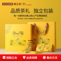 黄山产地精品金丝皇菊礼盒装一朵一杯手选独立包装精品头茬大朵花