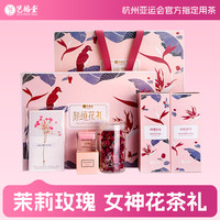 艺福堂 茶叶颜恒花礼花茶组合190g礼盒茶叶送礼送女生