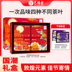 艺福堂 茶叶飞天奉茶红茶茉莉花茶礼盒节日送礼送长辈