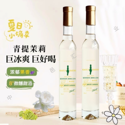 拉夫乔 女士微醺晚安果酒青提茉莉莫斯卡托甜型酒节日聚会送礼婚礼宴请