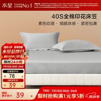水星家纺 集团出品 百丽丝床笠单件 100%全棉 阳光纯棉面料床笠罩 全棉 简约风 蓝屿 1.5米床