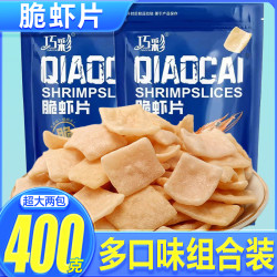 怀年 海苔味鲜虾片脆虾片番茄味薯片虾条网红小零食大礼包休闲小吃食品