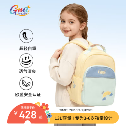 Gmt for kids 书包减负双肩包13L海盐布丁