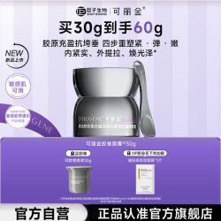 可丽金 胶卷面霜60g