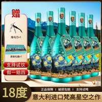 意大利18度进口梵高的星空环球风珍藏干红葡萄酒750ml*6瓶礼盒装