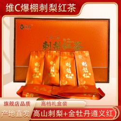 贵州高维C刺梨红茶搭配金牡丹遵义红茶高营养补充维生素C送礼