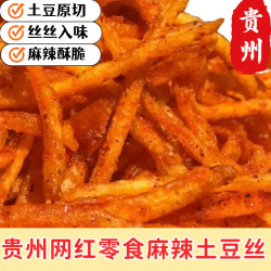 贵州特产麻辣土豆丝番茄味土豆丝休闲零食追剧解馋小零食厂家直发