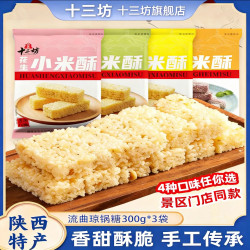 西安特产小米酥手工美味米花酥原味正宗老式黑米酥零食小吃花生酥