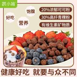 蔬小简可可蜜球高蛋白高纤维即食谷物球 400g/袋