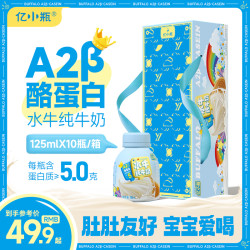 亿小瓶 A2β-酪蛋白水牛纯牛奶125ml儿童纯牛奶优质营养早餐学生