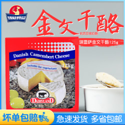 丹麦进口DANISHCAMEMBERTCHEESE琪雷萨金文必奶酪干酪芝士125g