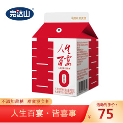 完达山 人生百宴不添加蔗糖乳酸菌饮品订婚结婚喜宴专属