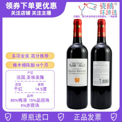 德斯蒂名仕干红葡萄酒chateau granddestieu法国圣埃美隆列级正品