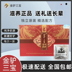 金驴三宝新疆哈密驴奶粉添加男士中老年营养奶粉