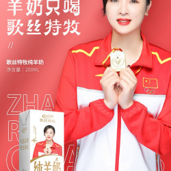 歌丝特牧歌丝特牧纯羊奶
