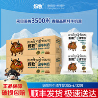 妈牧 牦牛学生牛奶200ml*16袋*2箱牛奶