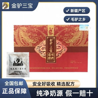 官方正品新疆驴奶粉男士专用滋补营养奶粉100克