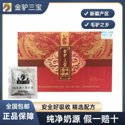 金驴三宝新疆驴奶粉男士中老年滋补营养奶粉10袋/盒