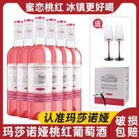 玛莎诺娅骑士古堡桃红葡萄酒甜型红酒12度整箱6瓶装750ml*6-S1