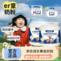 芙顺世家|儿童成长高钙奶粉钙铁锌多维营养全面好吸收