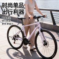 百亿补贴：千里达 奥罗拉A2平把公路车油碟公路车成人男女大学生通勤自行车
