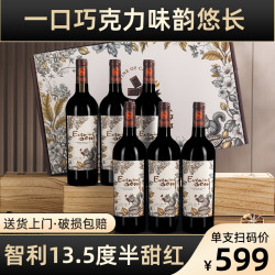 晚歌 智利半甜红葡萄酒13.5度整箱6支甜型酒送礼约会