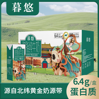 7月产每盒6.4g蛋白宁夏奶源暮悠0脂脱脂纯牛奶200mL*10盒/箱营养
