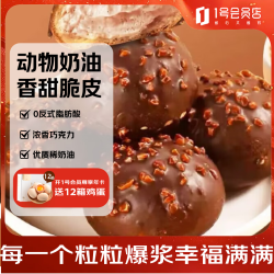 京东 史迪芬巧克力泡芙 260g（6粒）蛋糕甜品甜点麻薯泡芙大福雪媚娘福团