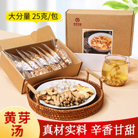 杏林草堂 黄芽汤代茶饮茯苓干姜党参组合独立包装可煮可泡250g/盒
