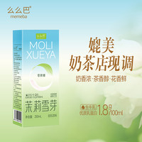 茉莉雪芽独立盒装夏日饮品奶茶健康0蔗糖纤体生牛乳便携盒装250ml
