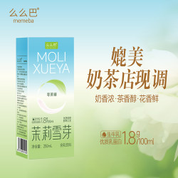 茉莉雪芽独立盒装夏日饮品奶茶健康0蔗糖纤体生牛乳便携盒装250ml