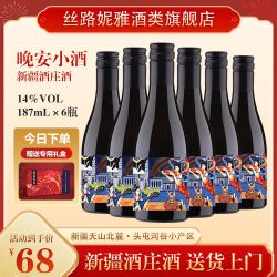 丝路妮雅 新疆国产红酒干红葡萄酒赤霞珠美乐送礼187ml*6 礼盒装