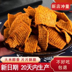 星原 老式麻辣辣子手工花椒锅巴小袋装休闲追剧宿舍小吃解馋小零食整箱