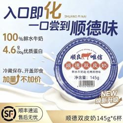 广东顺德双皮奶牛奶粤式甜品100%正品奶香醇厚甜点6杯装配料干净