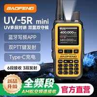 宝锋 5R Mini 对讲机 蓝牙写频一键对频双PTT发射远距离小型迷你大功率户外无线手台（绚丽橙）