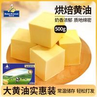 焙芝友 无盐植物黄油500g煎牛排爆米花专用酥奶油面包食用烘焙家用小包装
