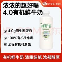 弗里生乳牛 有机低温鲜牛奶4.0 原生乳蛋白 950ml有机鲜奶 有机溯源