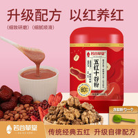 若谷草堂 五红十谷粉-500g/罐（1罐/2罐/3罐）五红粉五红汤