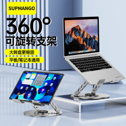 SUPMANGO 多功能可旋转折叠便携式笔记本电脑支架增高散热升降托架