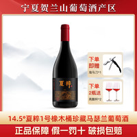 夏粹 宁夏红 枸杞酒12度255ml精品枸杞养生酒6瓶装