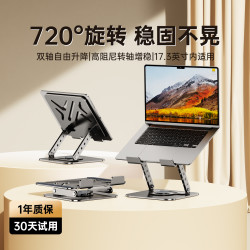 皆有 金属笔记本电脑支架360°旋转可折叠升降桌面平板散热支撑架