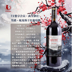 禹皇酒庄·男爵蛇龙珠干红葡萄酒