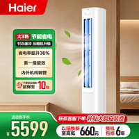 海尔 小红花系列 KFR-72LW/E1-1 新一级能效 立柜式空调 3匹